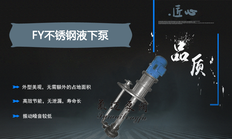 FY不锈钢液下泵(图1) FY不锈钢液下泵(图1)